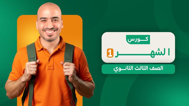 كورس الشهر الاول