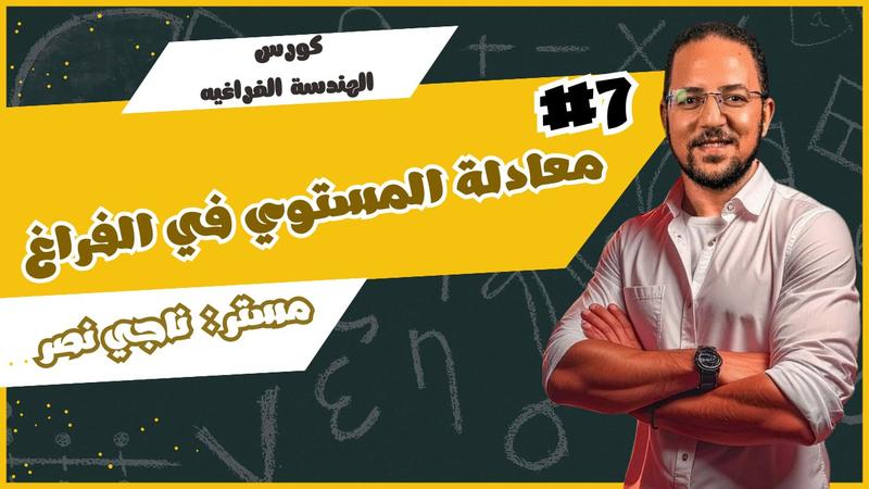 المحاضرة السابعة