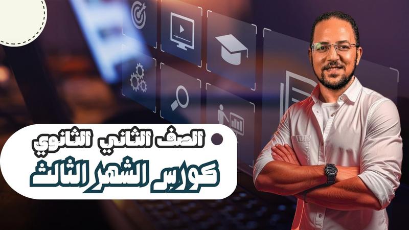 كورس الشهر الثالث