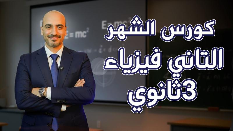 كورس الشهر الثاني