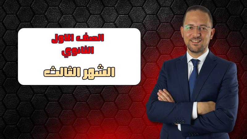 الشهر الثالث