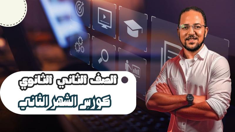 كورس الشهر الثاني