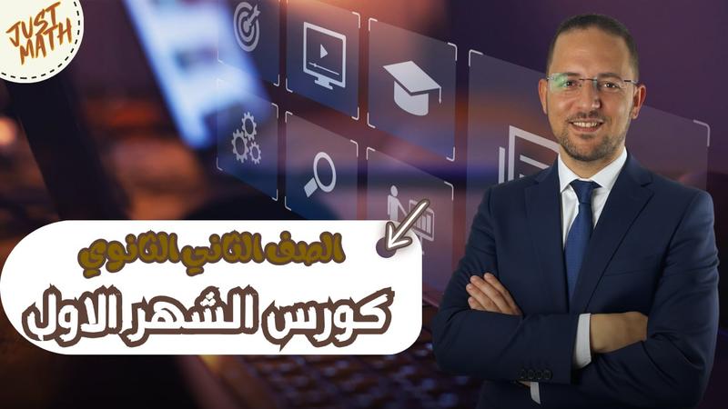 كورس الشهر الاول