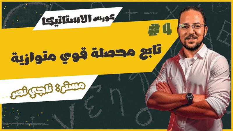 المحاضرة الرابعة استاتيكا