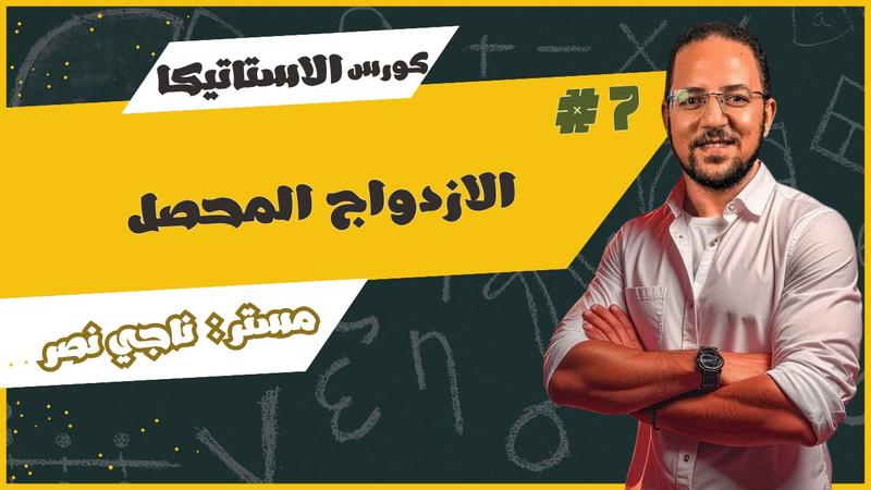 الازدواج المحصل